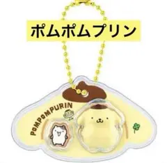 サンリオキャラクターズ パッケージチャーム チョコボーロ　ポムポムプリン