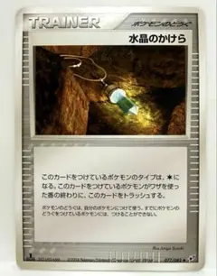 ポケモンカード 水晶のかけら ◆ 拡張パック 蒼空の激突 077/082のサムネイル