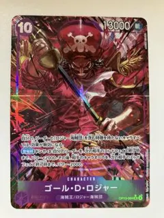 ワンピースカード　受け継がれる意思　ゴール・D・ロジャー　SR