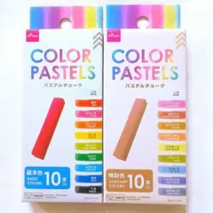 ★パステルチョーク 基本色　補助色 カラーパステル ダイソーのサムネイル