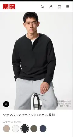 ユニクロ ワッフルヘンリーネックTシャツ 3枚セット 各色1枚ずつ