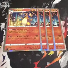 ポケモンカード リザードン 4枚　リザードン R S4 012/100のサムネイル