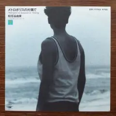 2026年最新】メトロポリスの片隅での人気アイテム - メルカリ