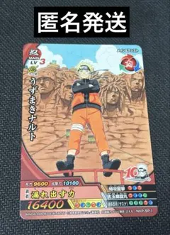 NARUTO カード うずまきナルト 10周年記念カード NXP-SP1 - メルカリ