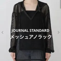 JOURNAL STANDARD メッシュ アノラック ブラック 美品のサムネイル