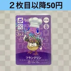 216 フランクリン　あつまれどうぶつの森amiiboカード　SP