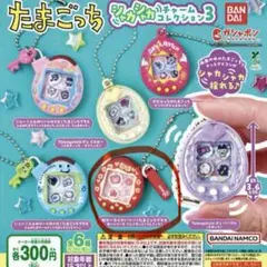 たまごっち シャカシャカチャームコレクション3 りんごっち