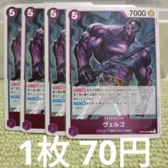 ワンピースカード ヴェルゴ R OP14-061