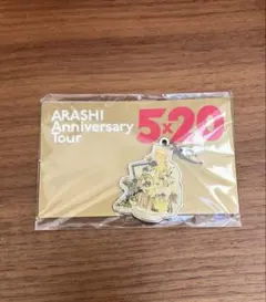 ARASHI Anniversary Tour 5×20 チャーム 第2弾 黄色