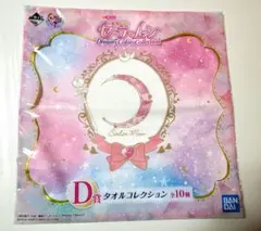 美少女戦士セーラームーン タオルコレクション 一番くじ　①