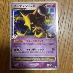 フーディンEX UR XY10 めざめる超王 088/078 - メルカリ