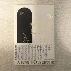 20歳で得た知見