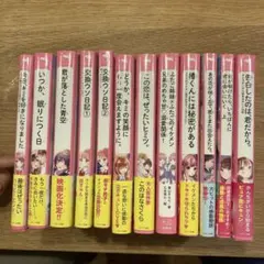 野いちごジュニア文庫12冊セット