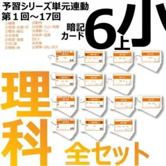 2026年最新】中学受験 理科 暗記カードの人気アイテム - メルカリ