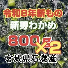 元茎わかめ 宮城県石巻産 新物 - メルカリ
