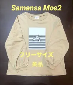 サマンサモス2 ムーミン　リトルミイ　コットンバルーン長袖　フリー　ベージュ美品