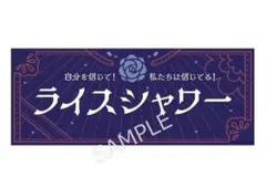 ウマ娘 横断幕風布ポスター ライスシャワー - メルカリ