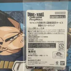 Vジャンプ5月特大号 激闘のゴジータパック ドラゴンボールフュージョン