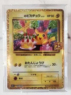 2026年最新】おたんじょうび ピカチュウ 25thの人気アイテム - メルカリ