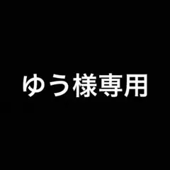 専用ページ