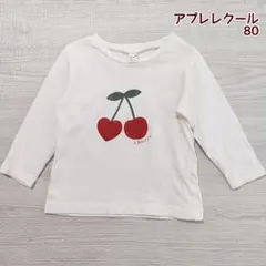 apres les cours さくらんぼ 長袖Tシャツ 80cm