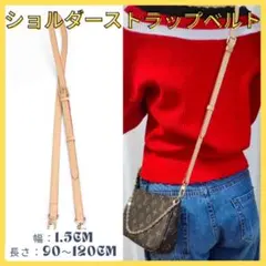 ショルダーストラップベルト　ブラウン　ルイヴィトンスピーディなどのバッグに