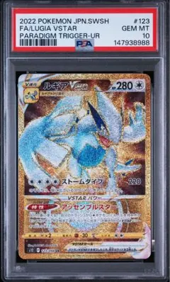 【PSA10】ルギアVSTAR UR S12 パラダイムトリガー 123/098のサムネイル