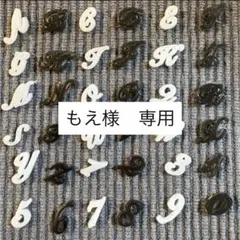 もえ様専用ページ S 白 2個