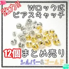 【シルバーゴールド】シリコンピアスキャッチ キャッチのみ落ちない 18K K18