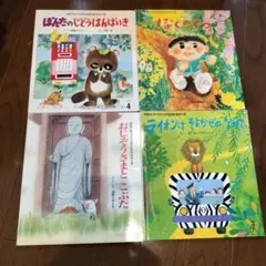 おはなしチャイルドシリーズ4冊セット