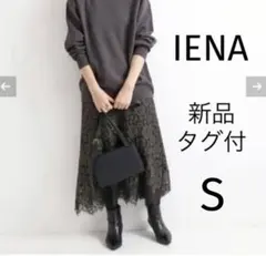 【新品未使用】IENA レーススカート　Sサイズ　ミモレ丈　定価22,000円