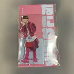 なにわ男子 長尾謙杜 アクリルスタンド