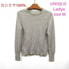 ★ユニクロ　レディース　カシミヤ100%　クルーネック　長袖ニット　Mサイズ