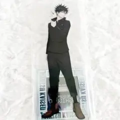 伏黒恵 アクリルスタンド