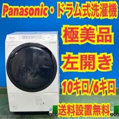 411 Panasonic ドラム式洗濯機　左開き　極美品　10キロ　6キロのサムネイル