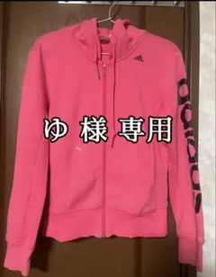 ゆ様 専用 adidas ピンク フルジップパーカー
