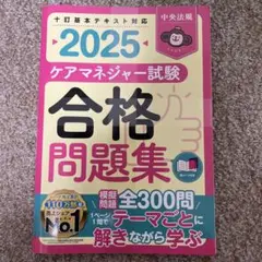 2026年最新】ケアマネ問題集の人気アイテム - メルカリ