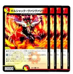 ❗️まとめ買いでお得❗️ボルシャック・ヴァリヴァリウス 4枚 12