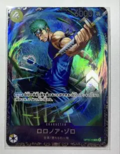 ワンピースカード ロロノア・ゾロ OP15-113 SR フラシ プロモ 未開封