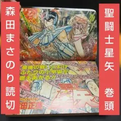 2026年最新】週刊少年ジャンプ 聖闘士星矢の人気アイテム - メルカリ