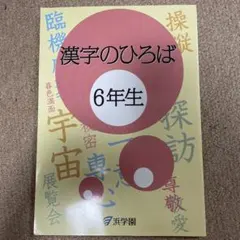 2026年最新】浜学園 小6の人気アイテム - メルカリ
