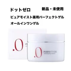 ドットゼロ ピュアモイスト薬用パーフェクトゲルのサムネイル