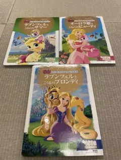 ディズニー プリンセスのロイヤルペット 絵本 3冊セットのサムネイル