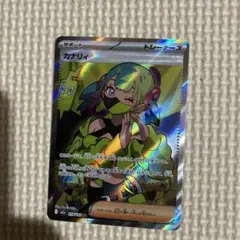 MEGAドリームex トレーナーズ サポート　カナリィ SR