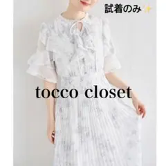 未使用✨ toccocloset ラッフルフリル フラワープリント ワンピース