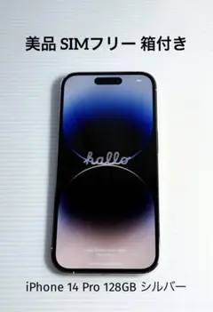 【専用】美品 SIMフリー Apple iPhone 14 Pro シルバー