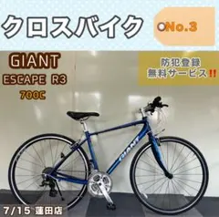 クロスバイク GIANT ESCAPE R3 ジャイアント エスケープ 700cのサムネイル