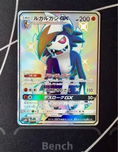 ゆ*り様 ルガルガンGX SSR 226/150 GXウルトラシャイニー
