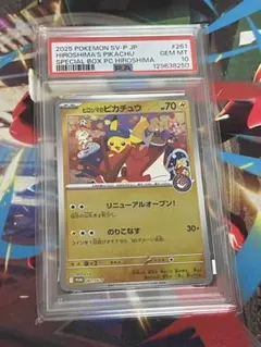 ポケモンカード　ヒロシマのピカチュウ　psa10 プロモ