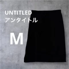 【美品】アンタイトル　黒 タイトスカート ひざ丈 ストレッチ素材